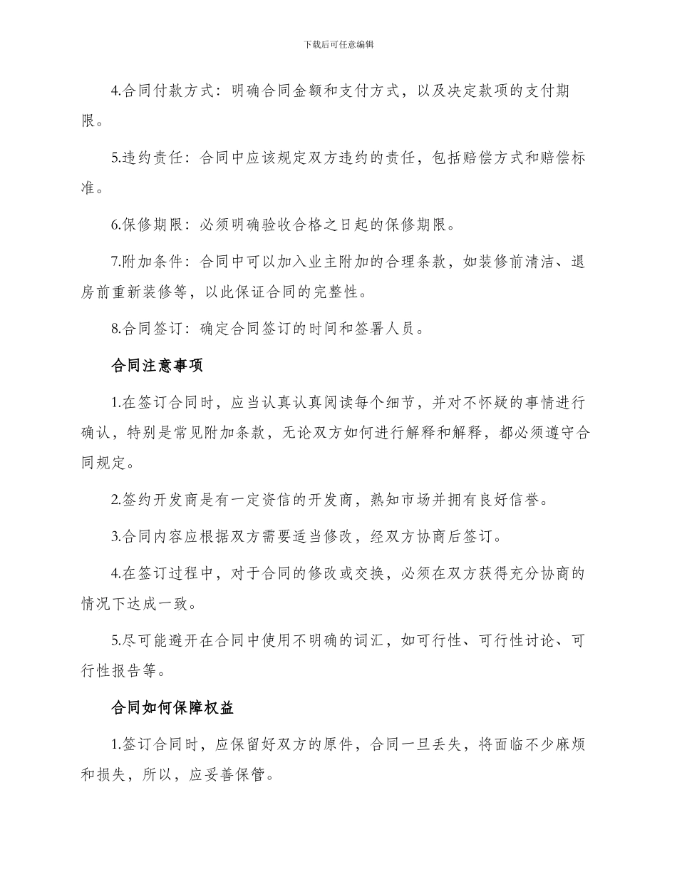 有关住宅装饰装修合同_第2页