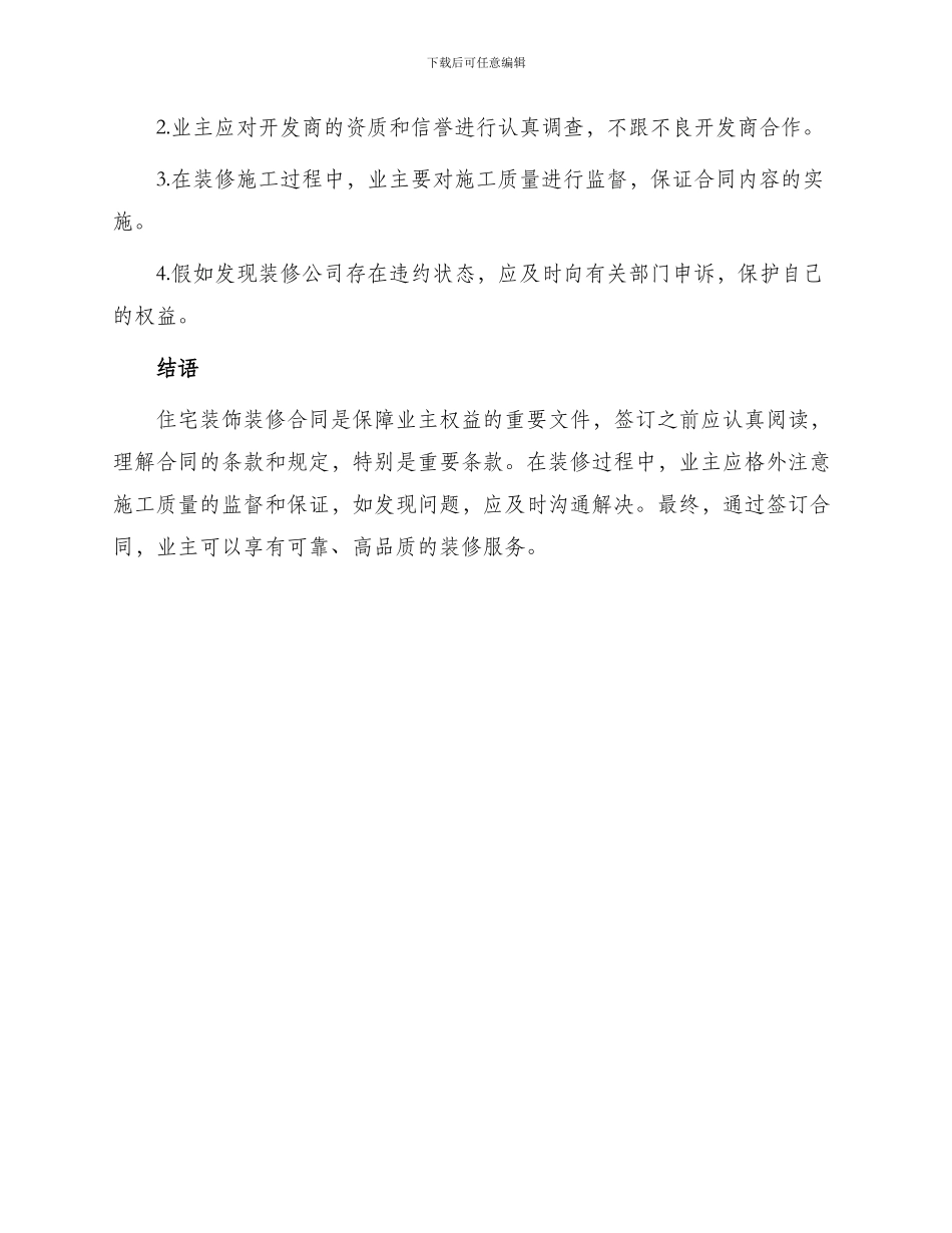 有关住宅装饰装修合同_第3页