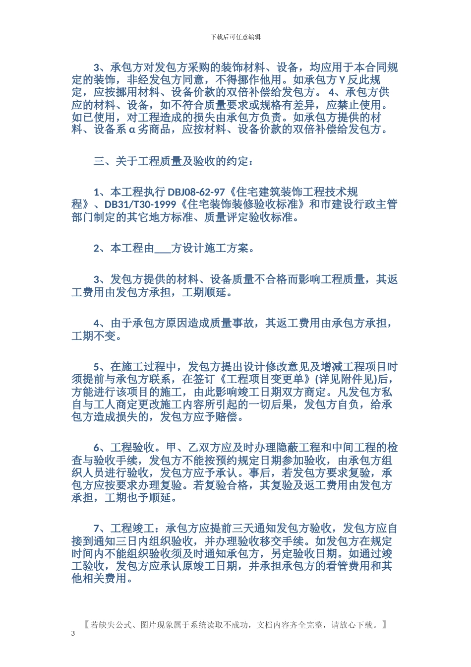 有关住宅装饰装修的合同范本_第3页