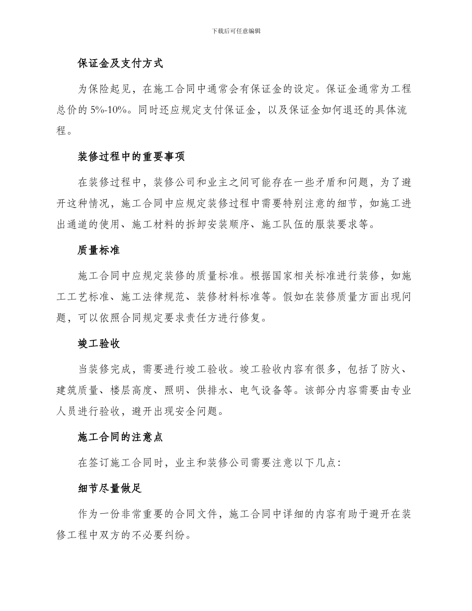 有关住宅装饰装修施工合同_第2页