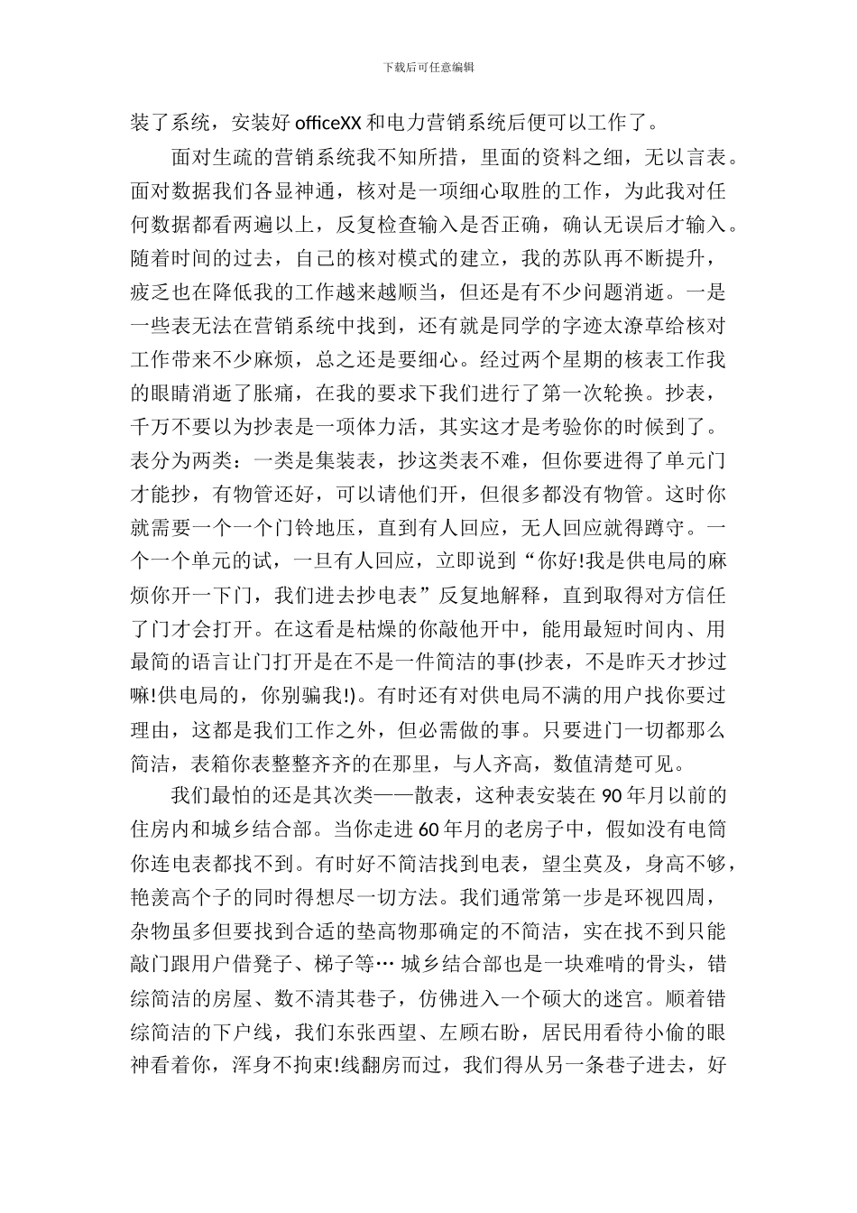有关供电所实习报告范文_第3页