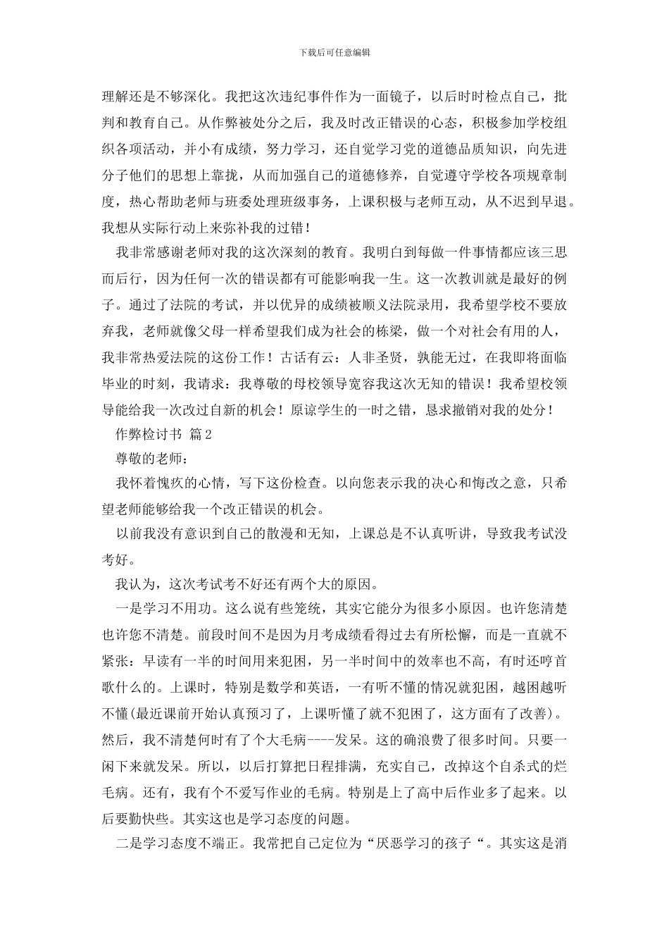 有关作弊检讨书范文锦集7篇_第2页