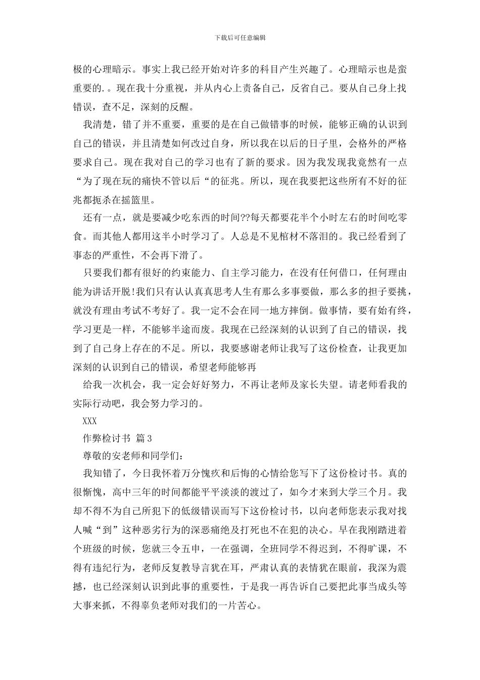 有关作弊检讨书范文锦集7篇_第3页