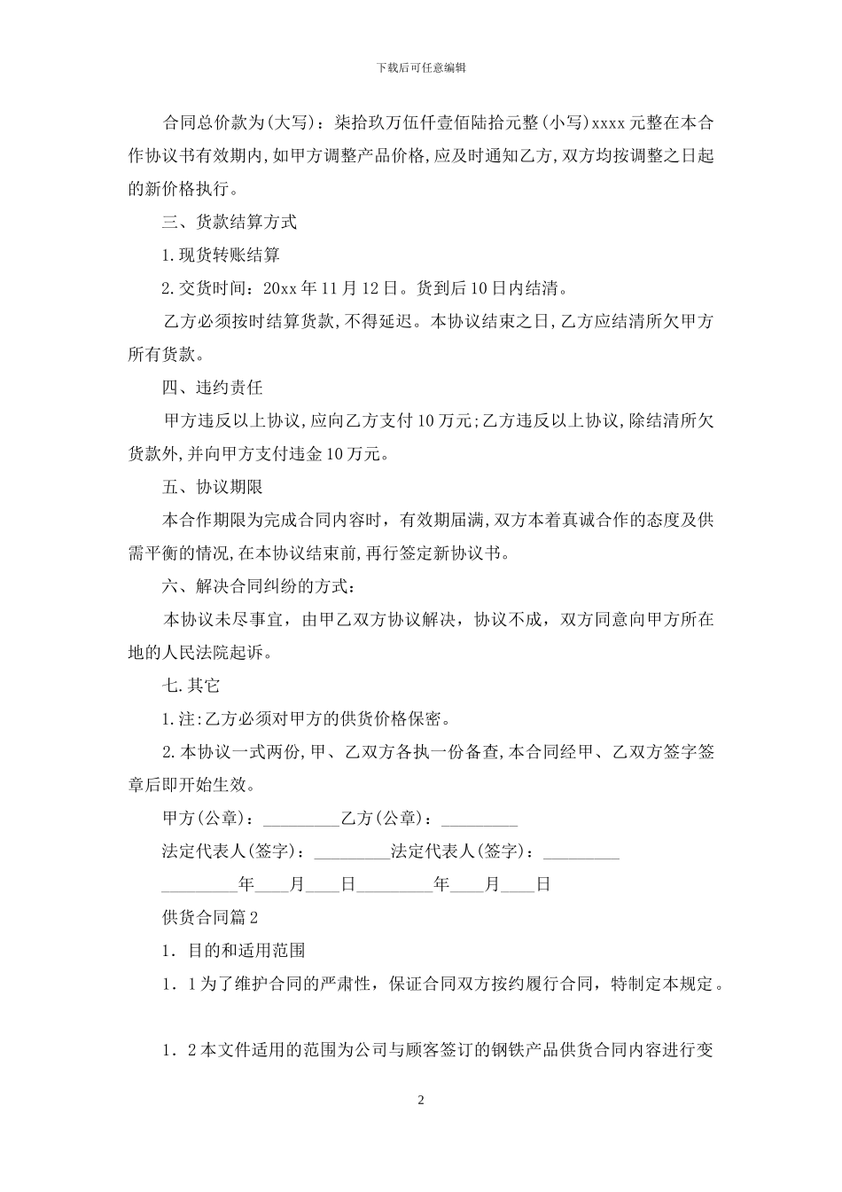 有关供货合同合集八篇_第2页