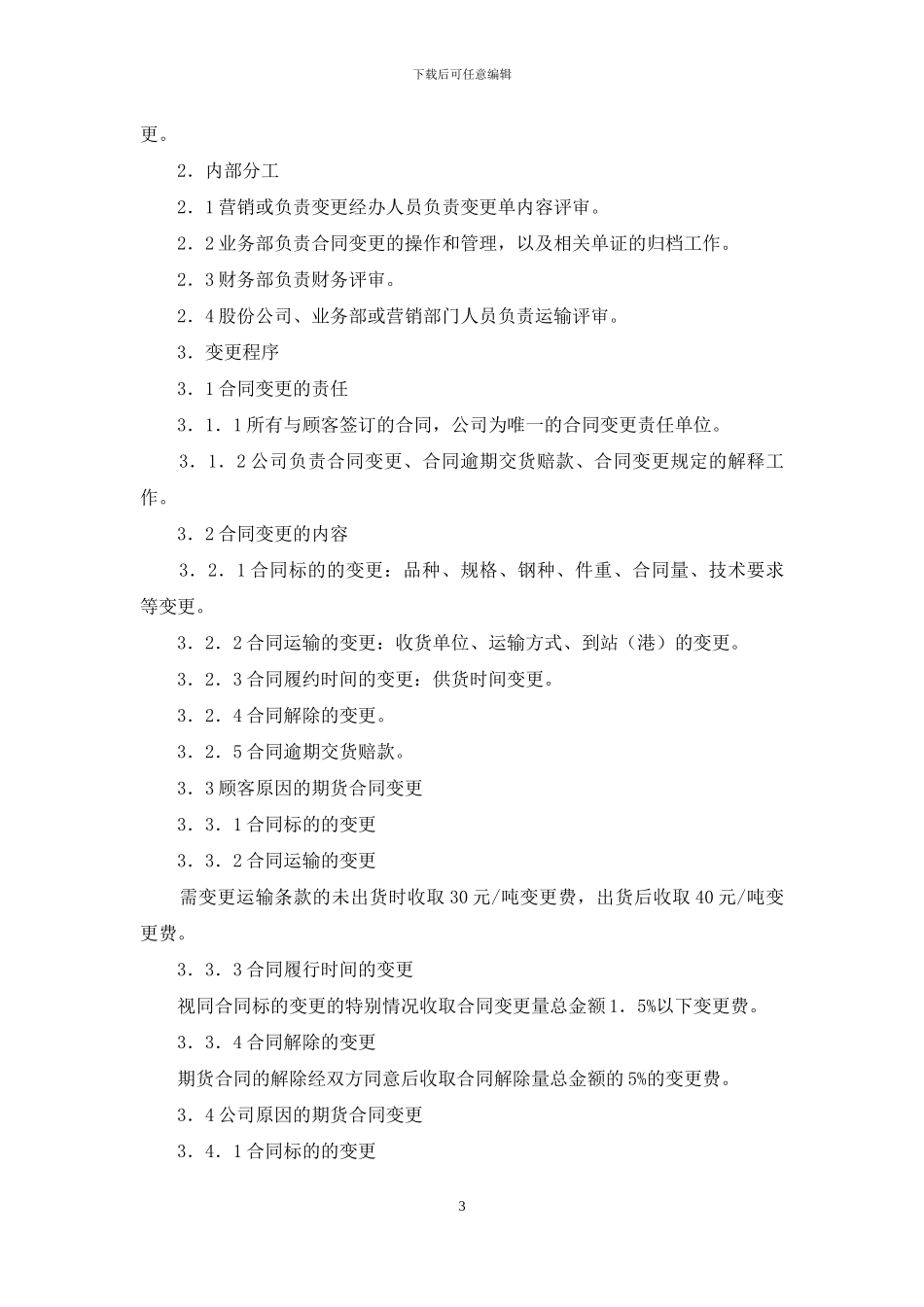 有关供货合同合集八篇_第3页