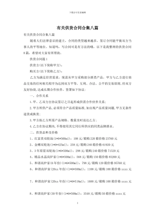 有关供货合同合集八篇