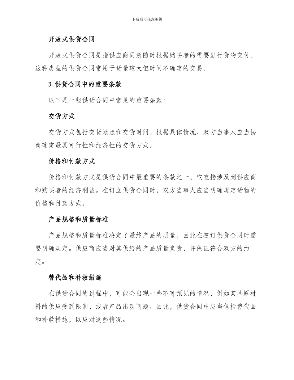 有关供货合同集合_第2页