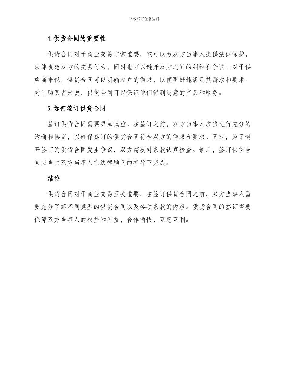 有关供货合同集合_第3页