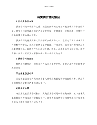 有关供货合同集合