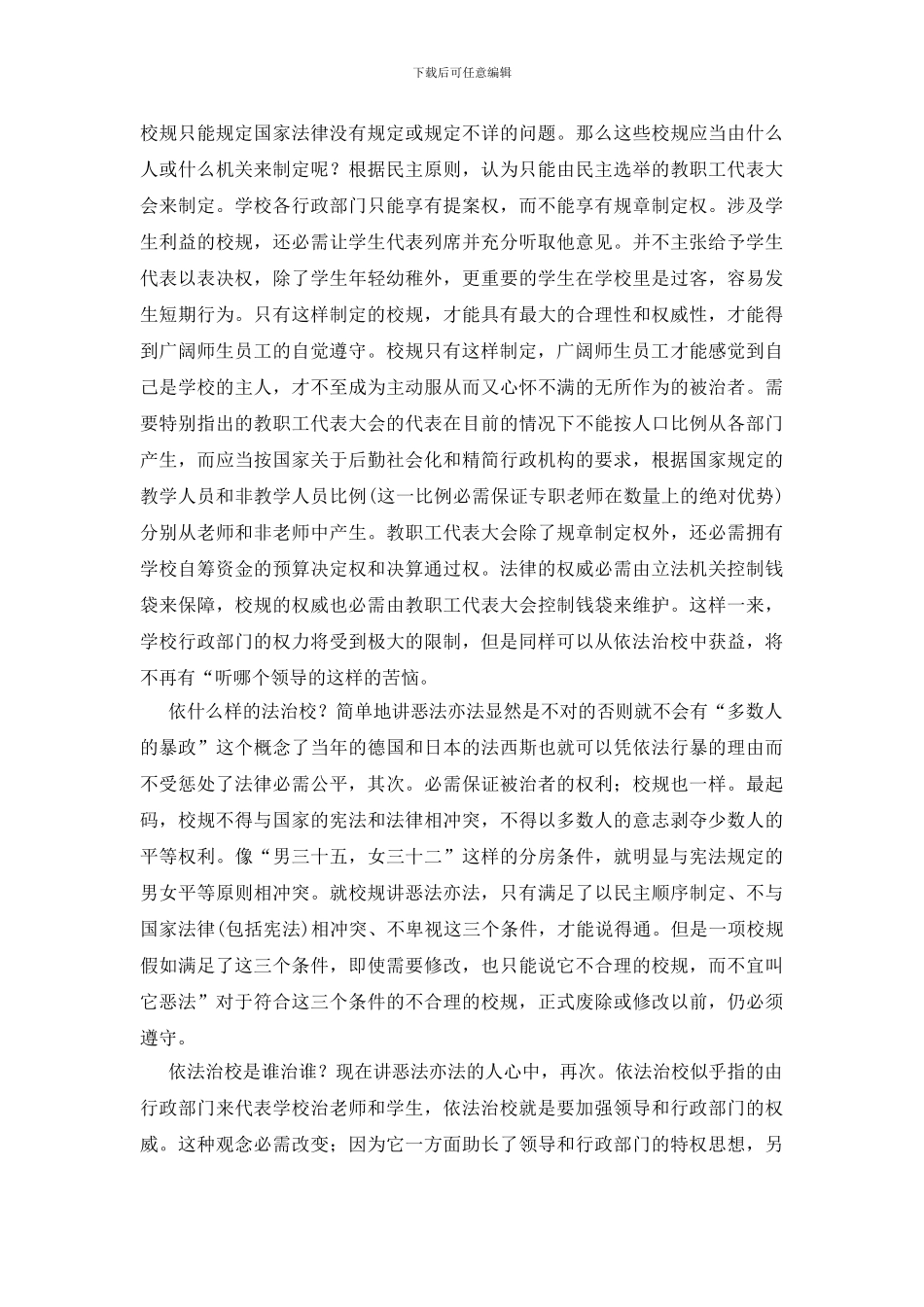 有关依法治校的演说材料_第2页