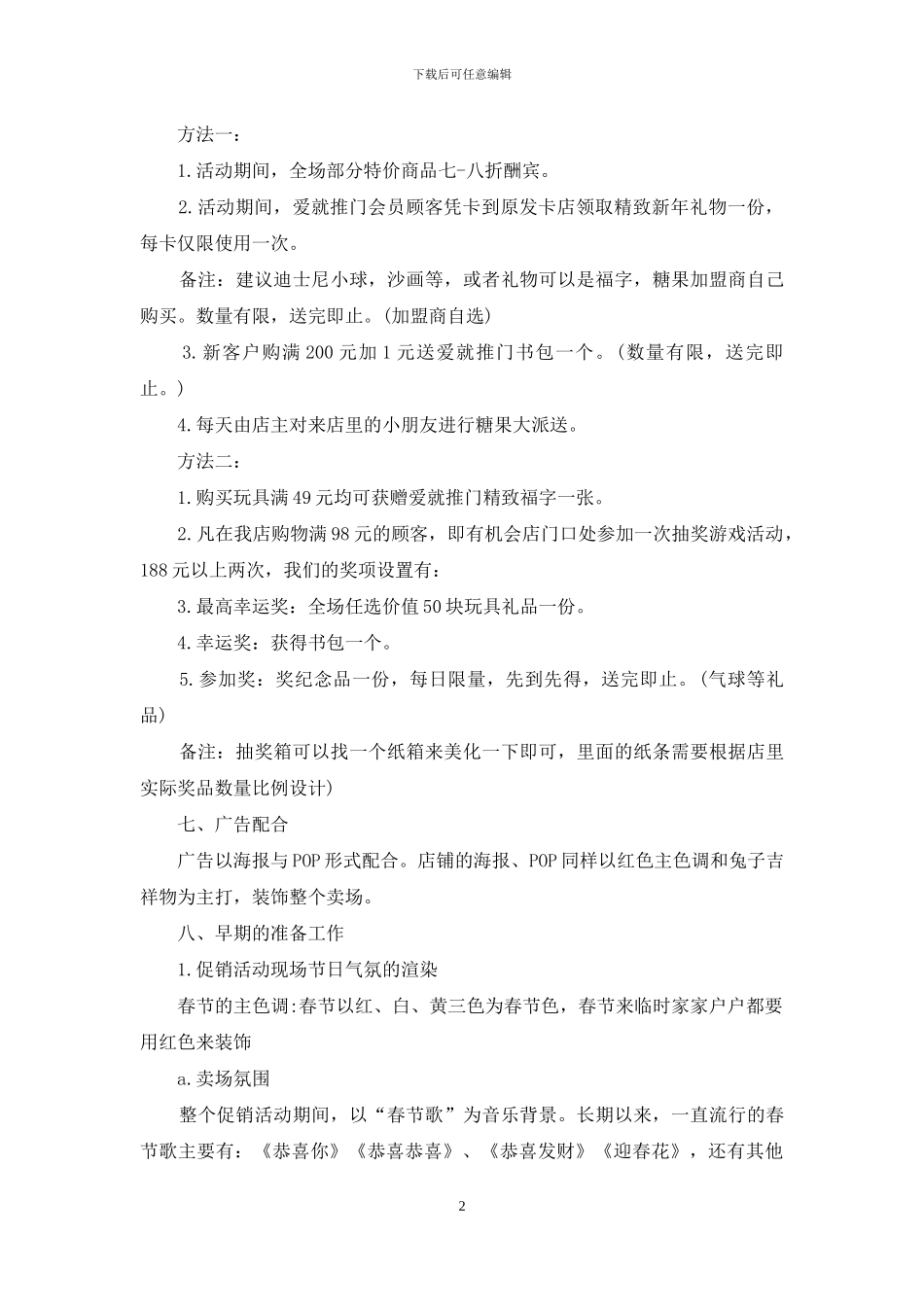 有关促销活动策划范文集合6篇_第2页