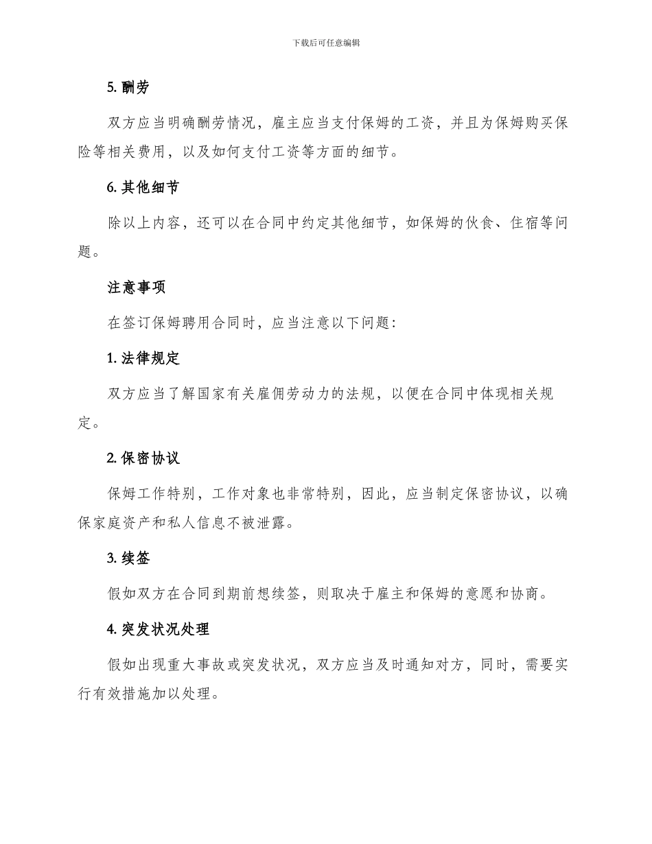 有关保姆聘用合同_第2页