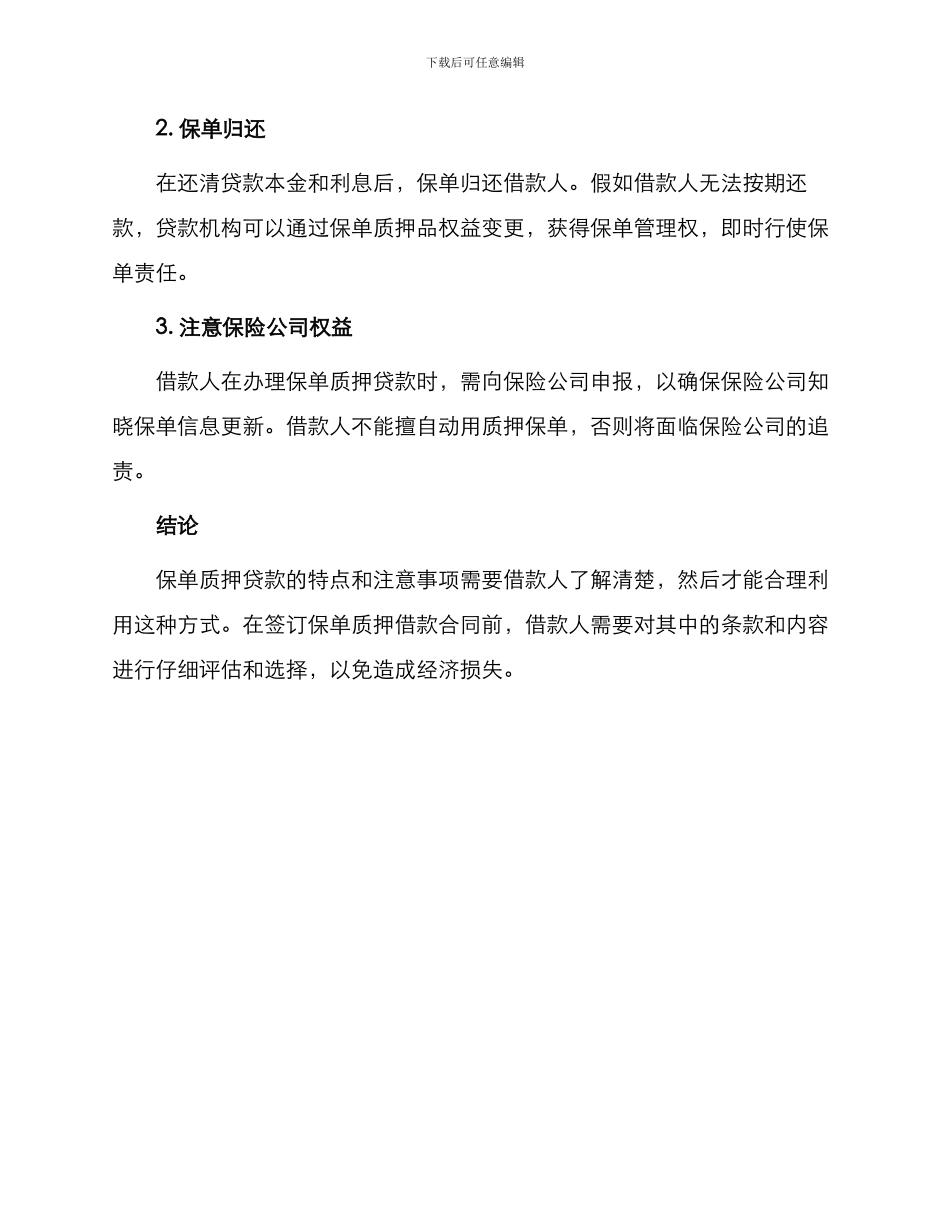 有关保单质押借款合同_第3页
