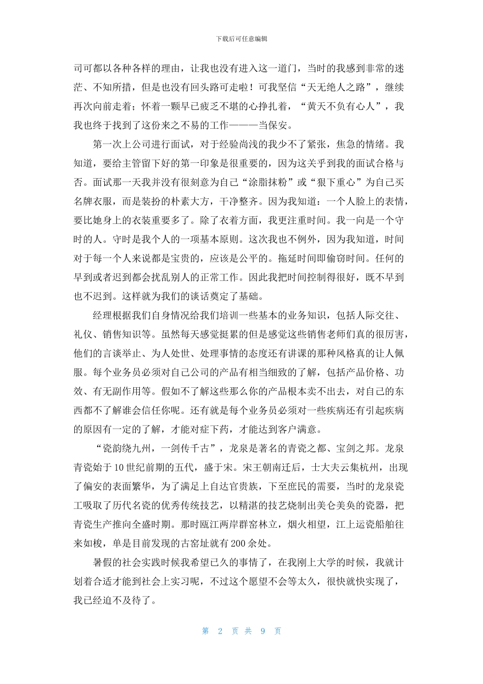 有关保安的实习报告三篇_第2页