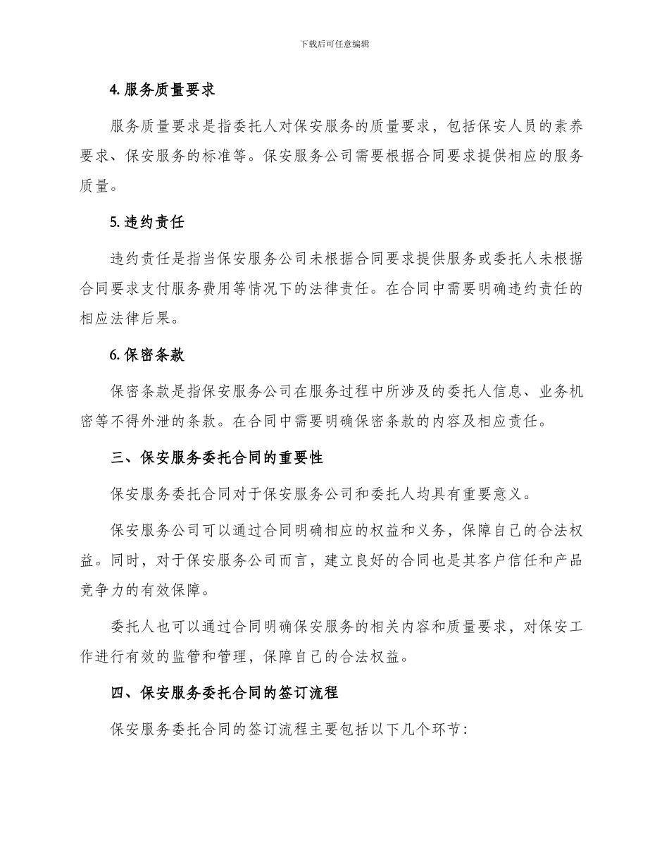 有关保安服务委托合同_第2页