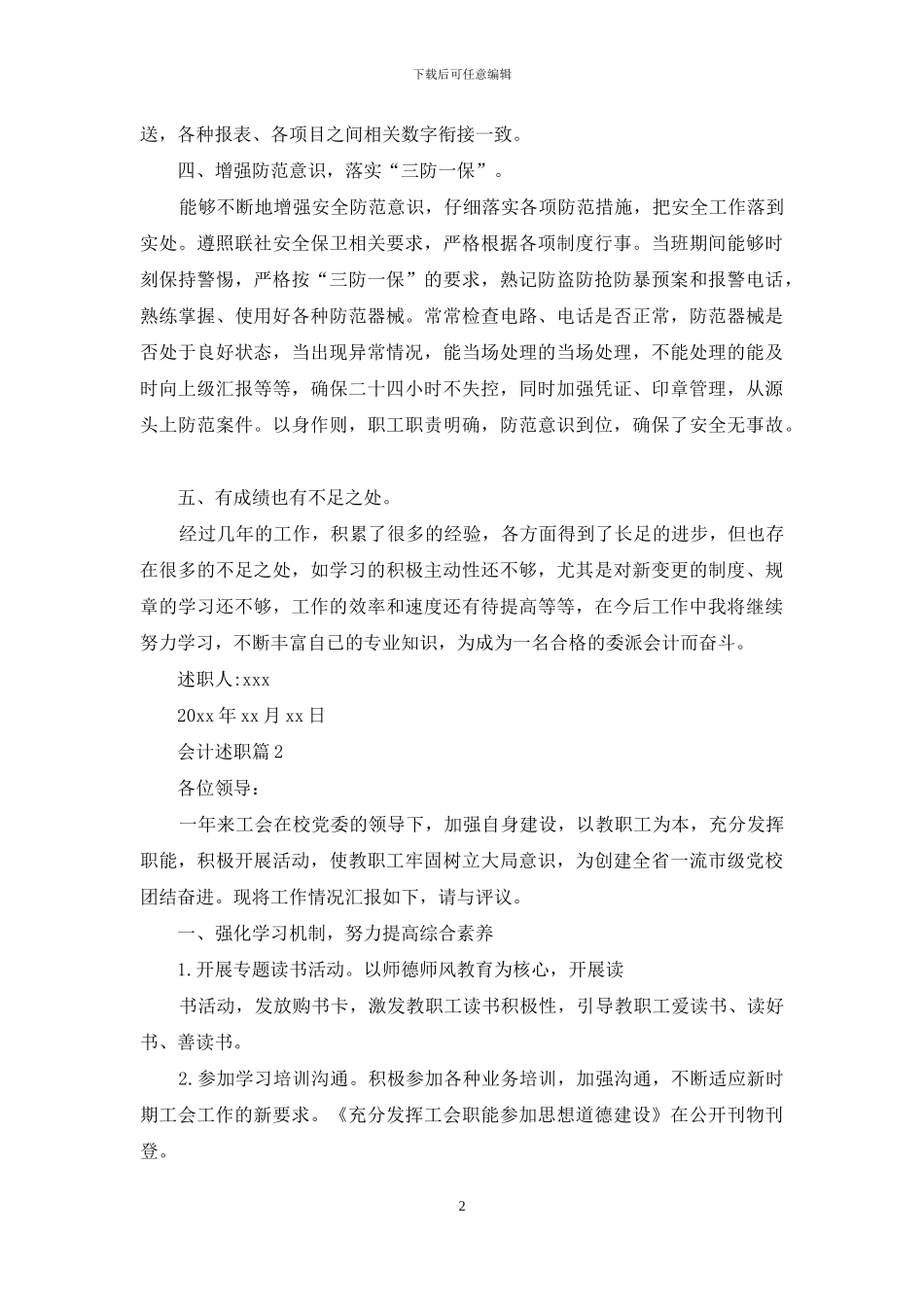 有关会计述职汇编八篇_第2页