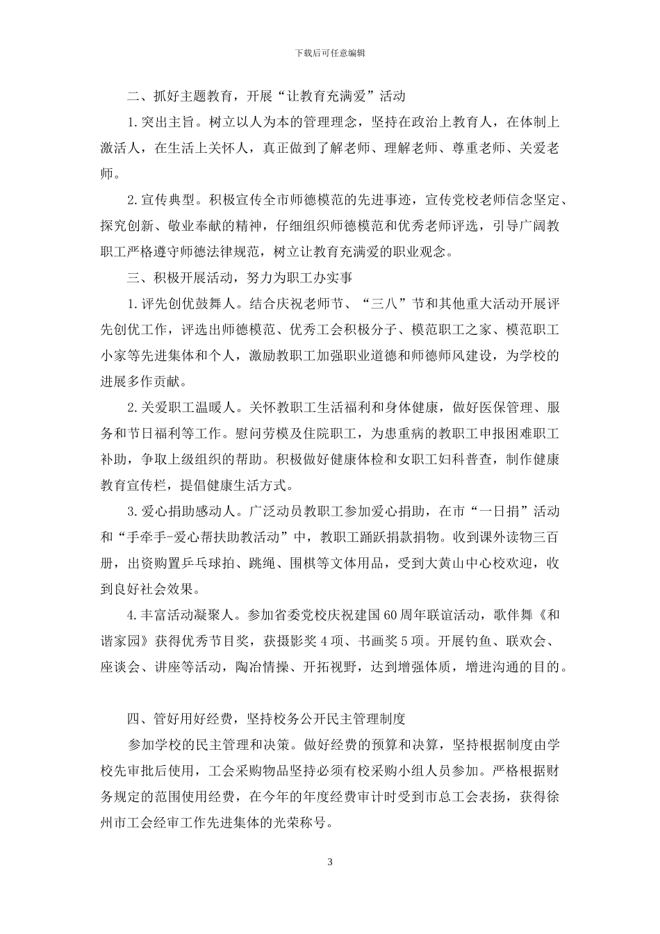 有关会计述职汇编八篇_第3页