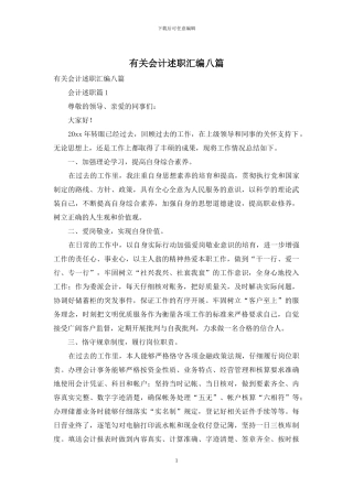 有关会计述职汇编八篇