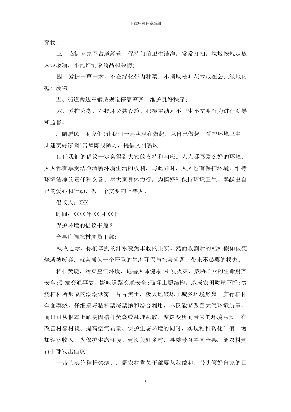 有关保护环境的倡议书模板7篇_第2页