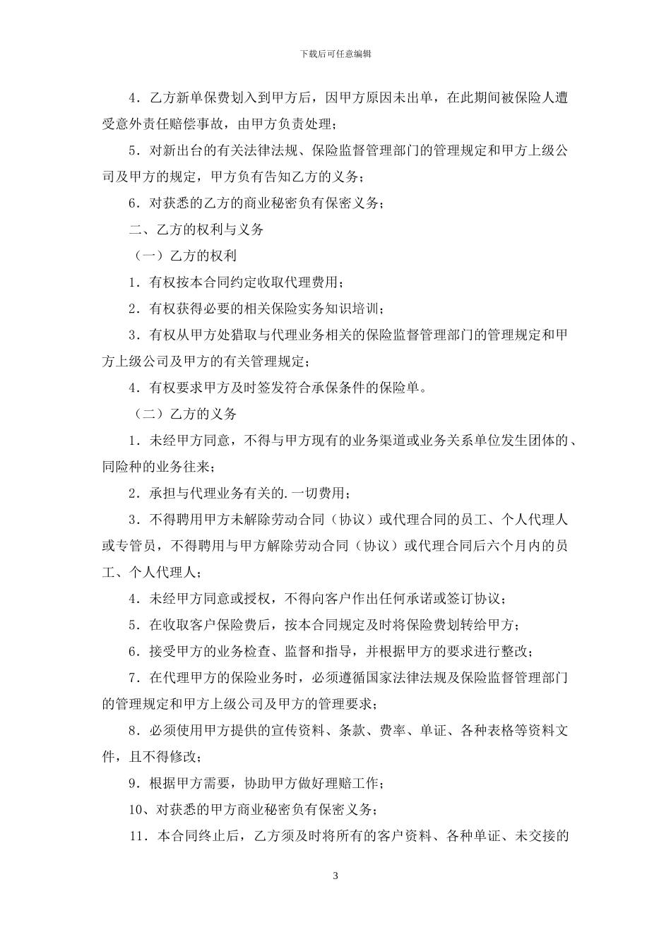 有关保险代理合同书样式_第3页