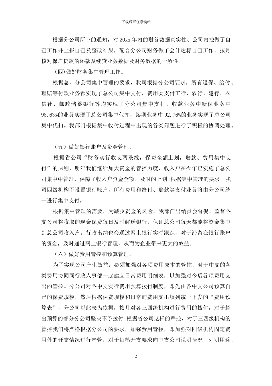 有关保险公司工作总结范文锦集八篇_第2页