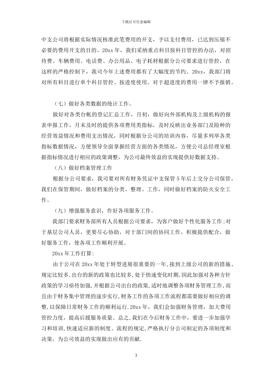 有关保险公司工作总结范文锦集八篇_第3页