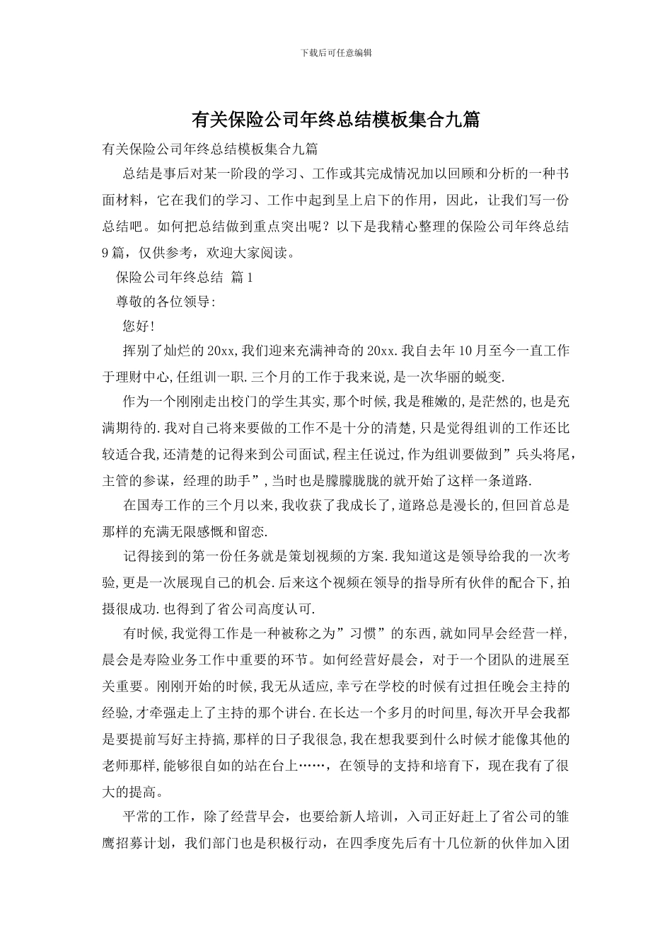 有关保险公司年终总结模板集合九篇_第1页