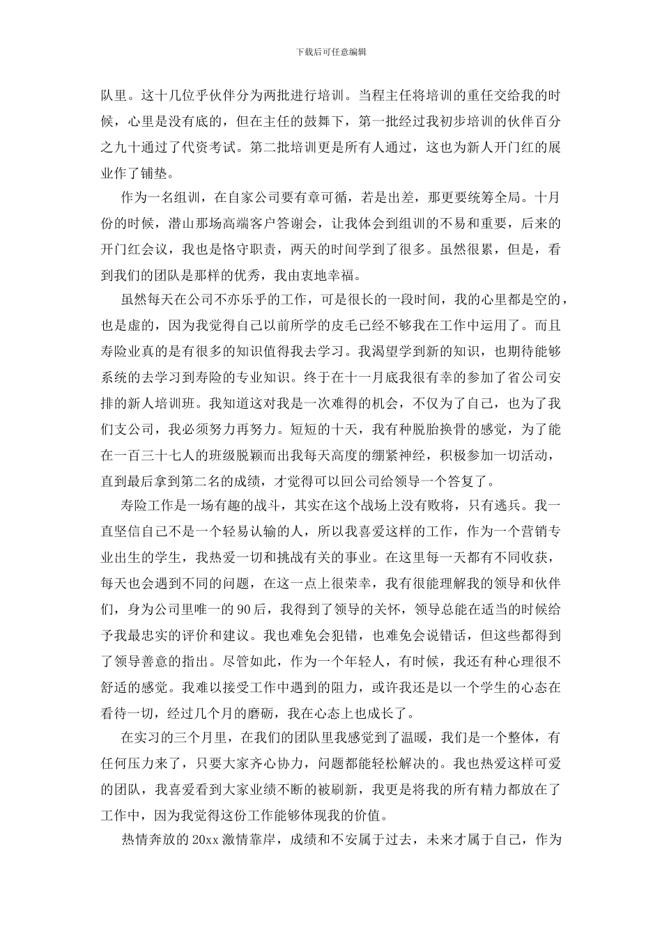 有关保险公司年终总结模板集合九篇_第2页