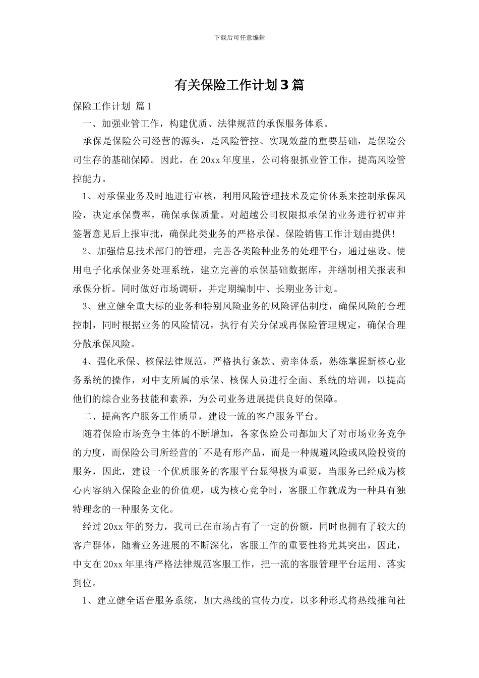 有关保险工作计划3篇_第1页