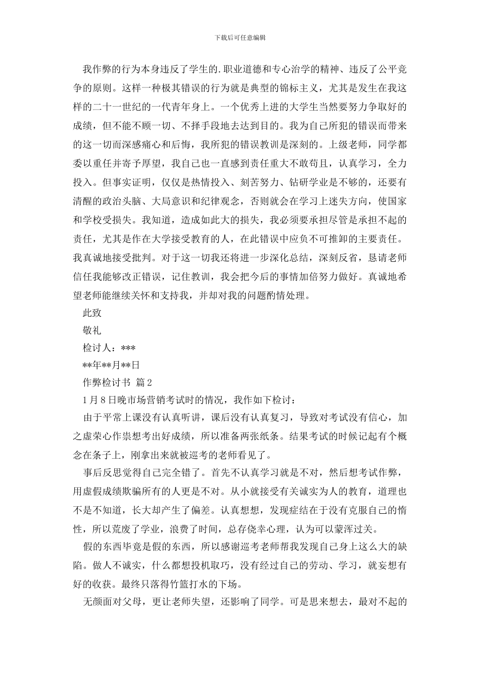 有关作弊检讨书四篇_第2页