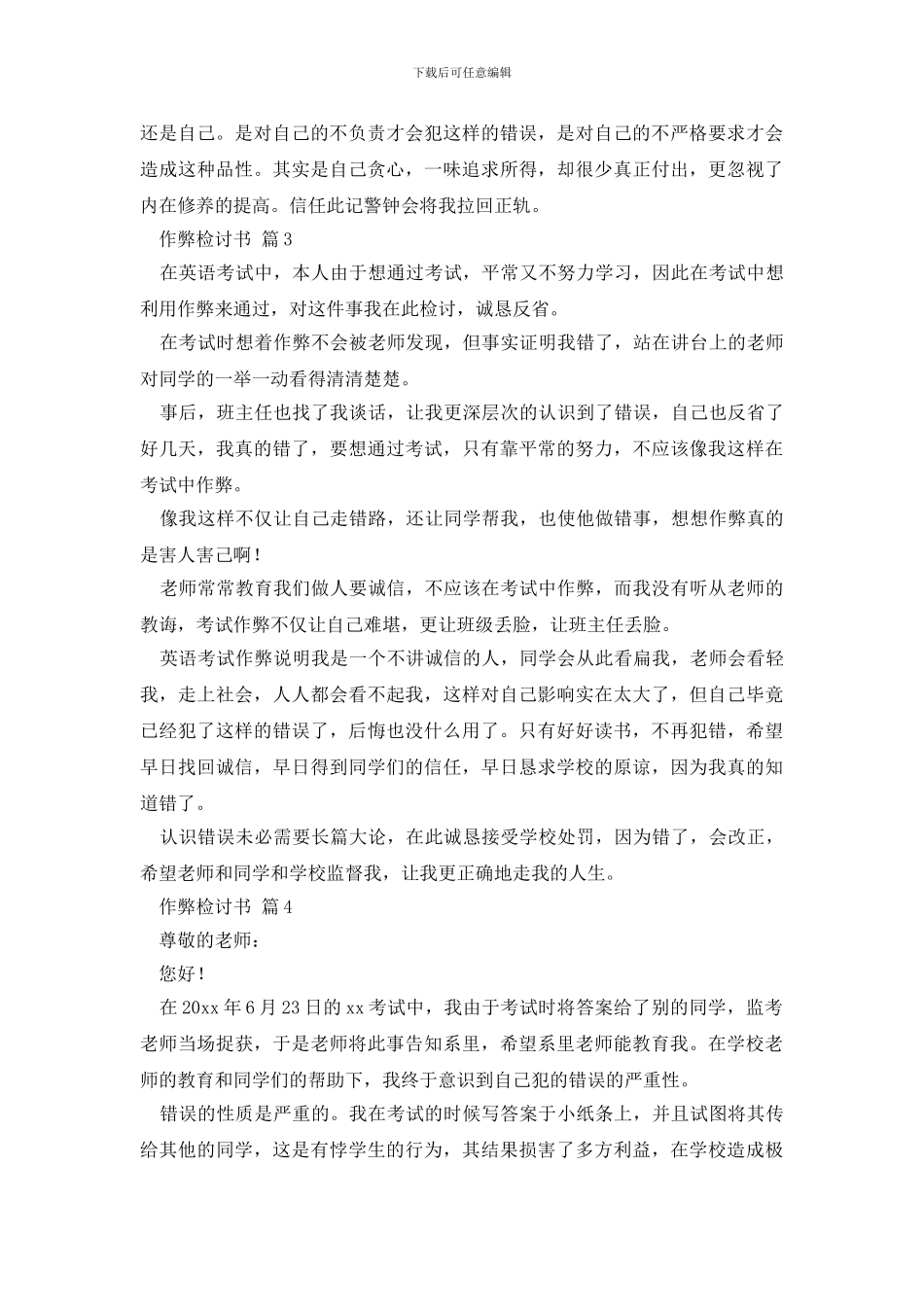 有关作弊检讨书四篇_第3页
