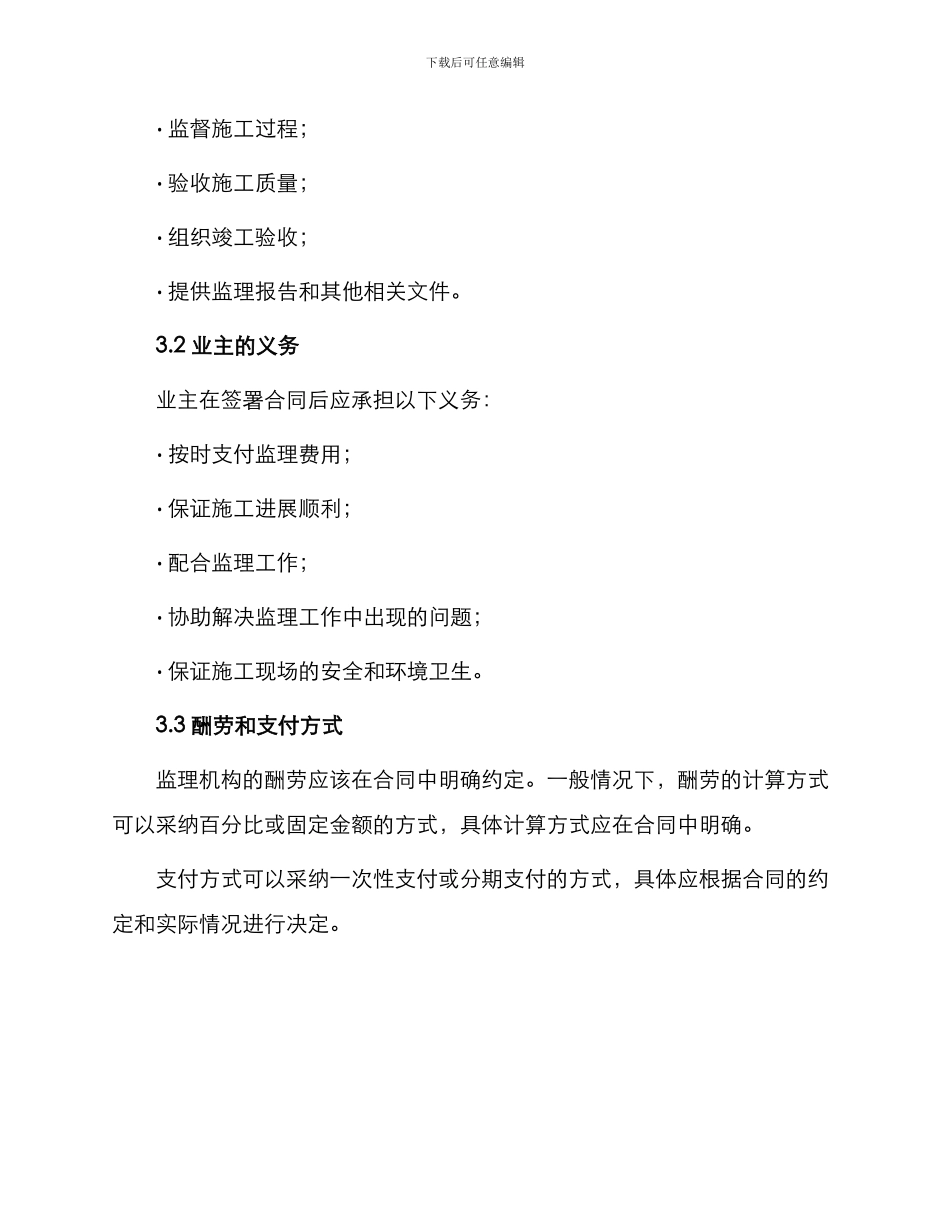 有关佛山市顺德区建设工程委托监理合同_第2页