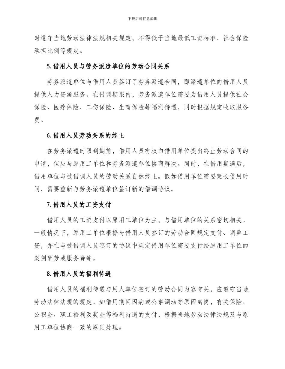 有关借用人员劳动合同_第2页