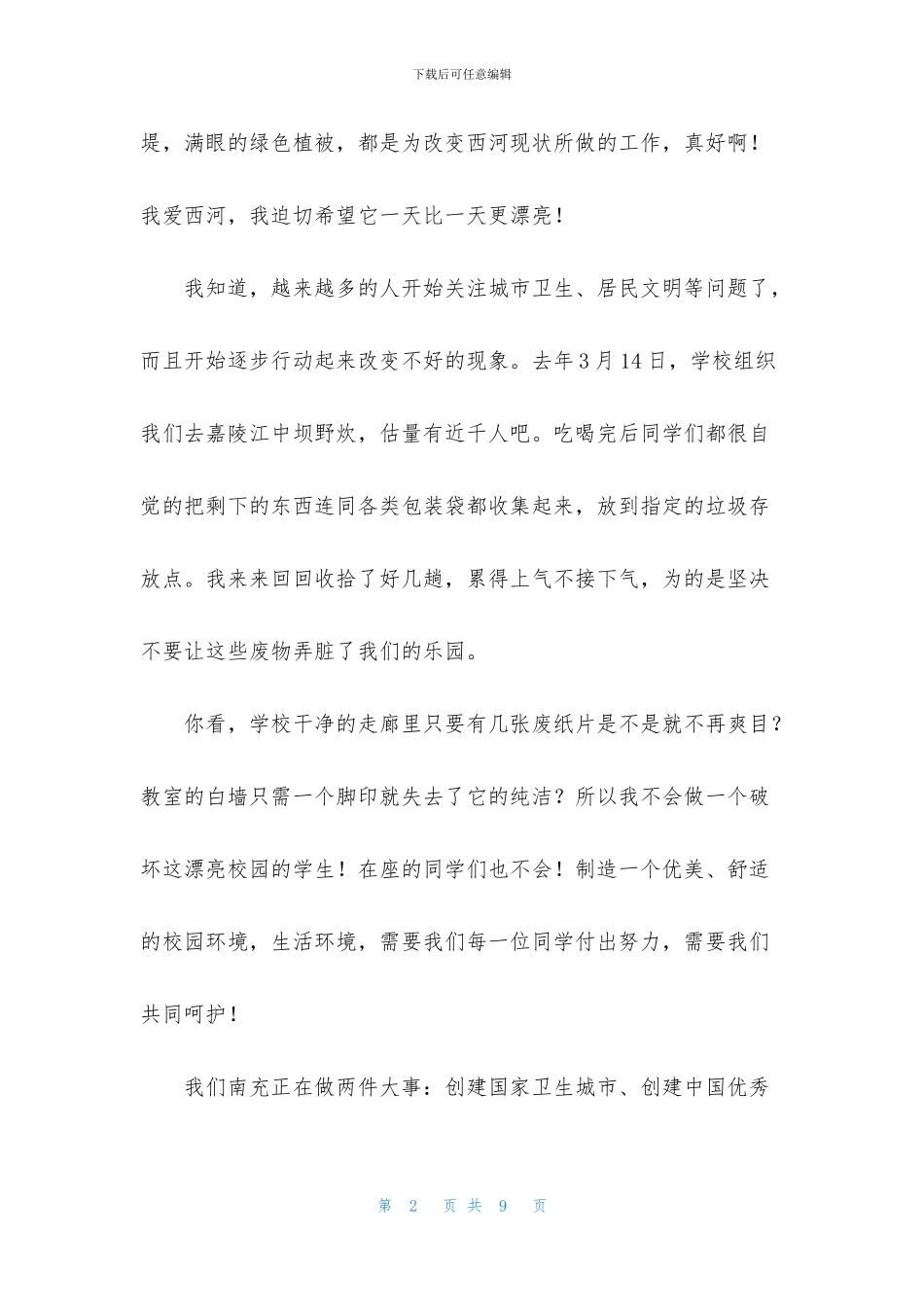 有关倡议书保护环境作文4篇_第2页