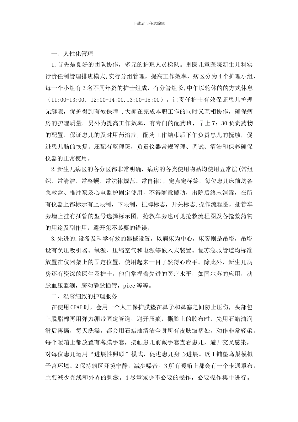 有关儿科进修自我鉴定4篇_第3页