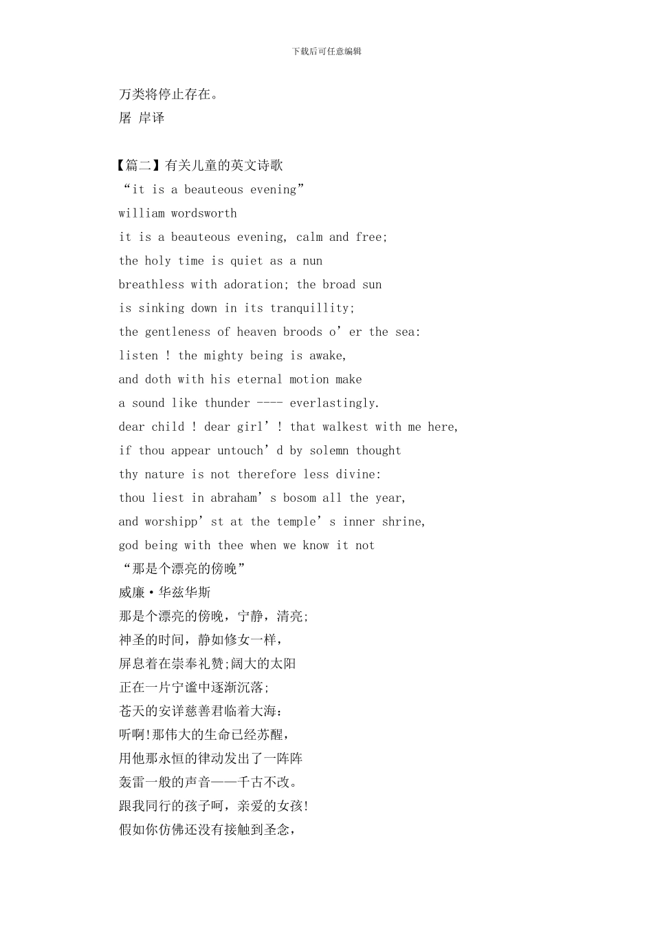 有关儿童的英文诗歌大全_第2页