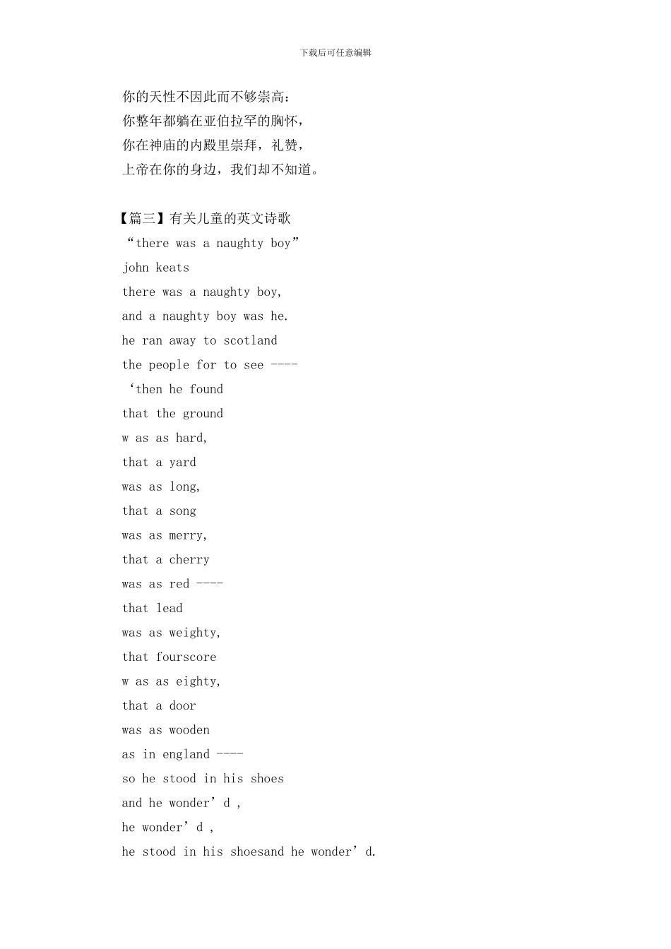 有关儿童的英文诗歌大全_第3页