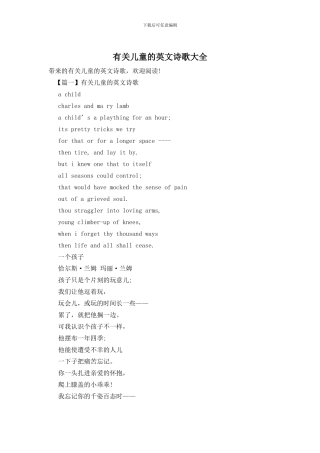 有关儿童的英文诗歌大全