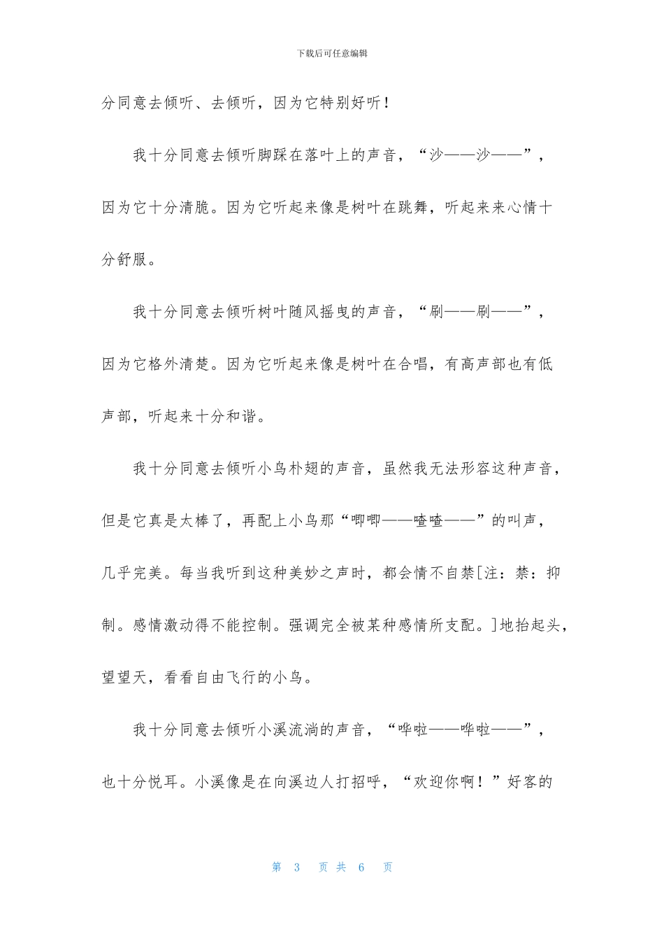 有关倾听自然作文四篇_第3页