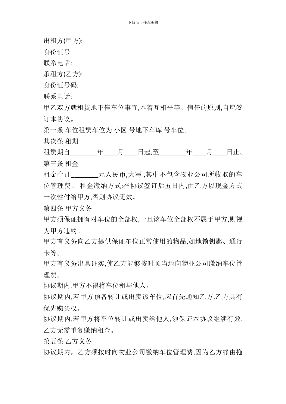 有关停车位租赁的合同样本_第2页