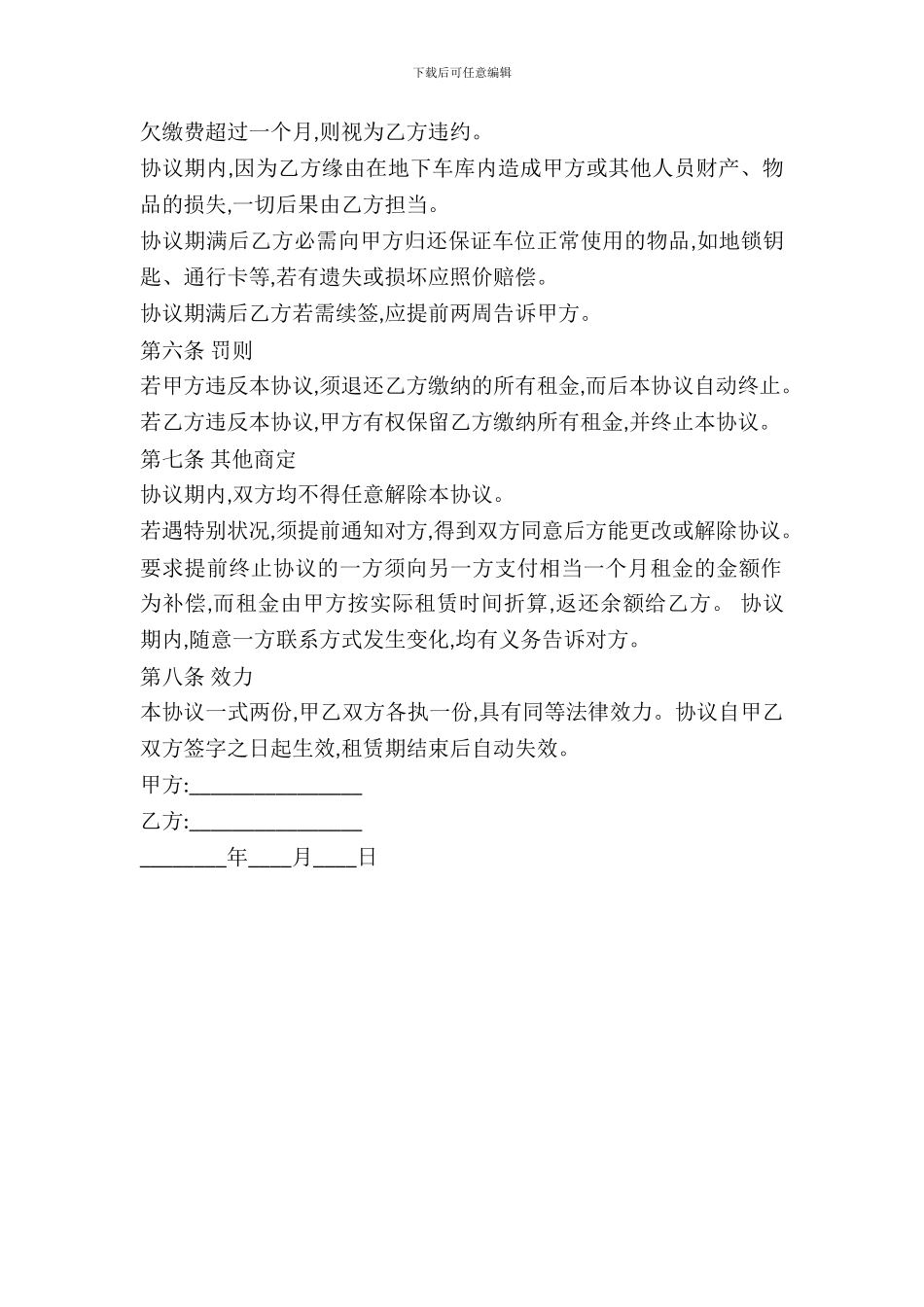 有关停车位租赁的合同样本_第3页