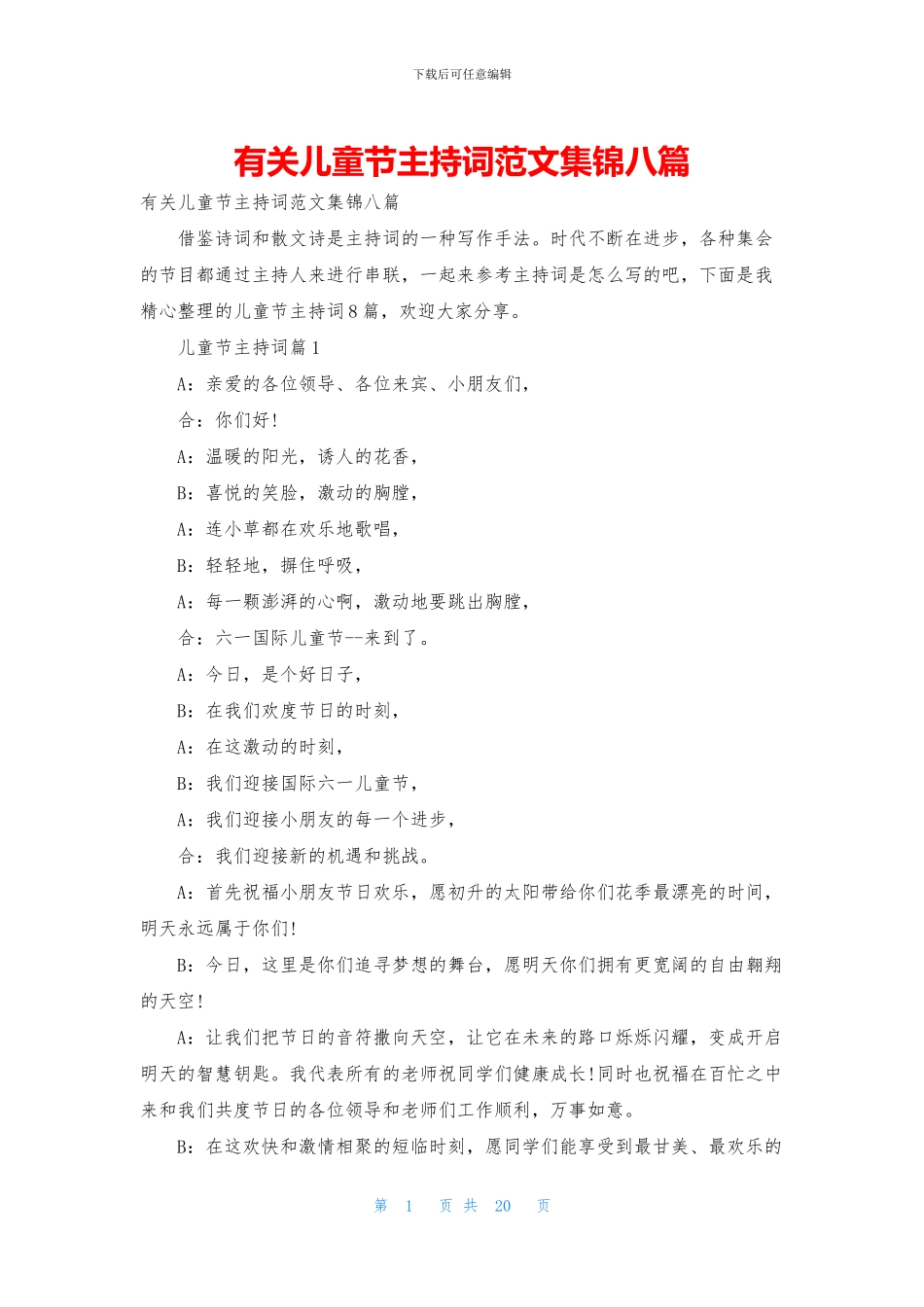 有关儿童节主持词范文集锦八篇_第1页