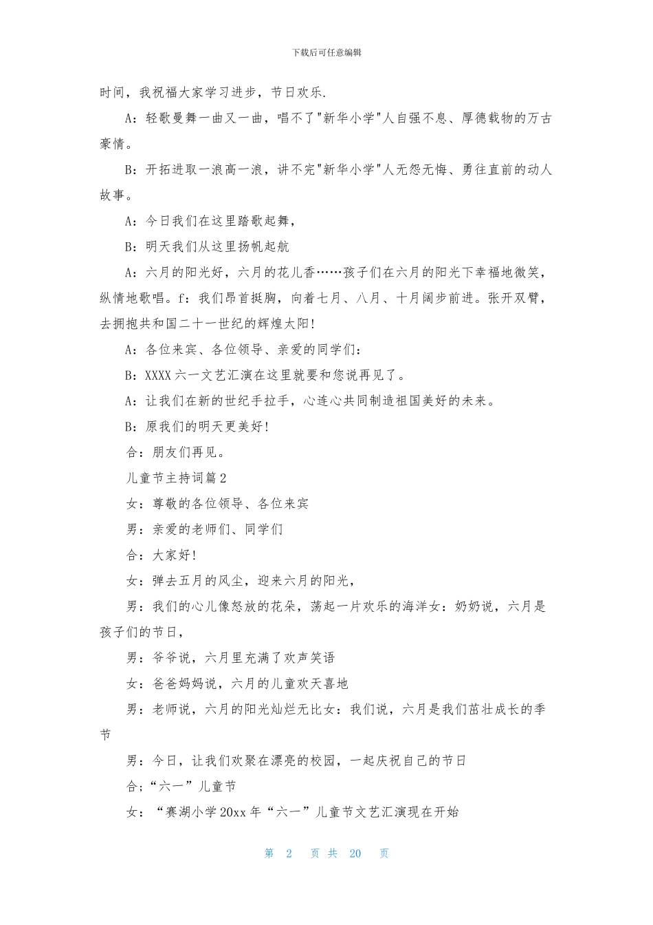 有关儿童节主持词范文集锦八篇_第2页