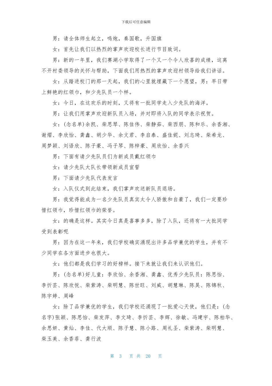 有关儿童节主持词范文集锦八篇_第3页