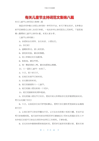 有关儿童节主持词范文集锦八篇
