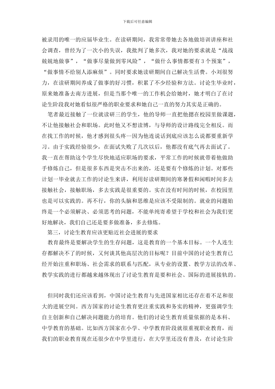 有关做好职业规划范文合集四篇_第2页