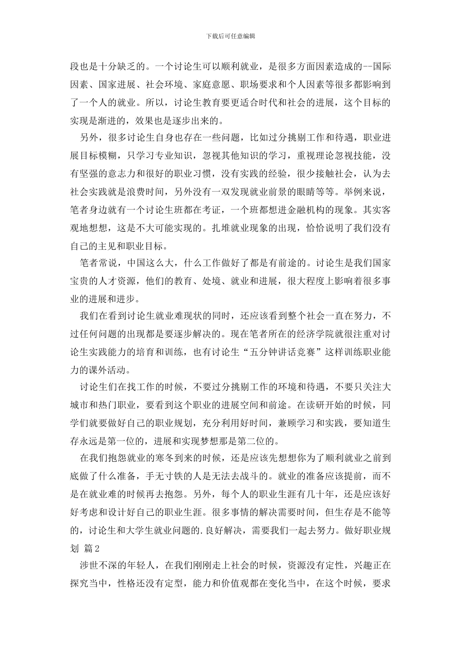 有关做好职业规划范文合集四篇_第3页