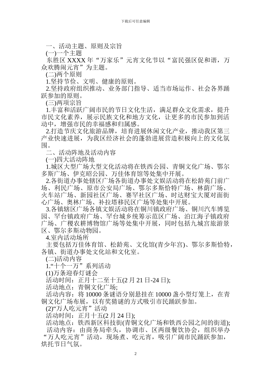有关元宵文化节活动方案_第2页