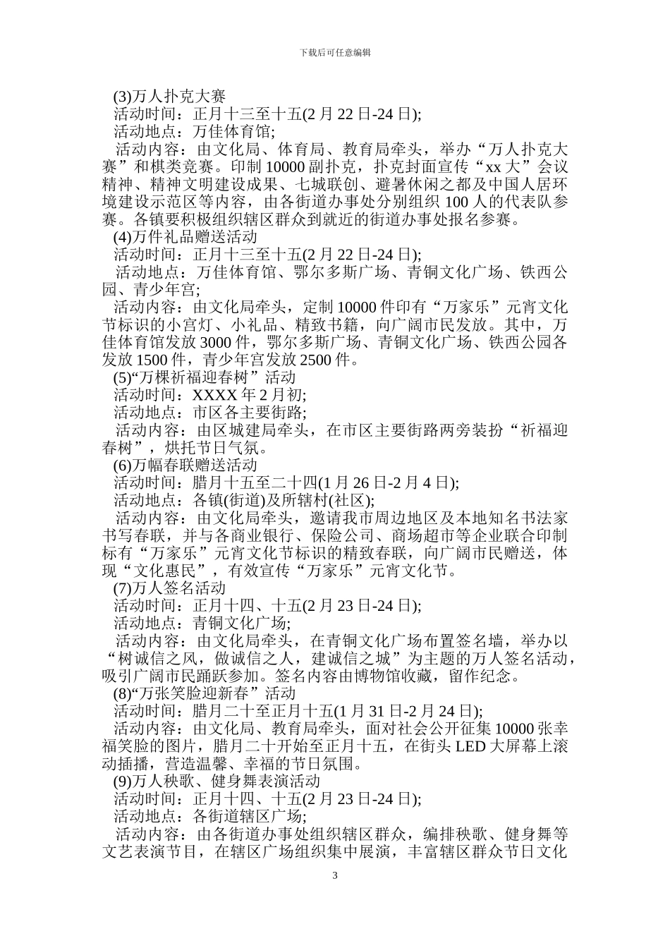 有关元宵文化节活动方案_第3页