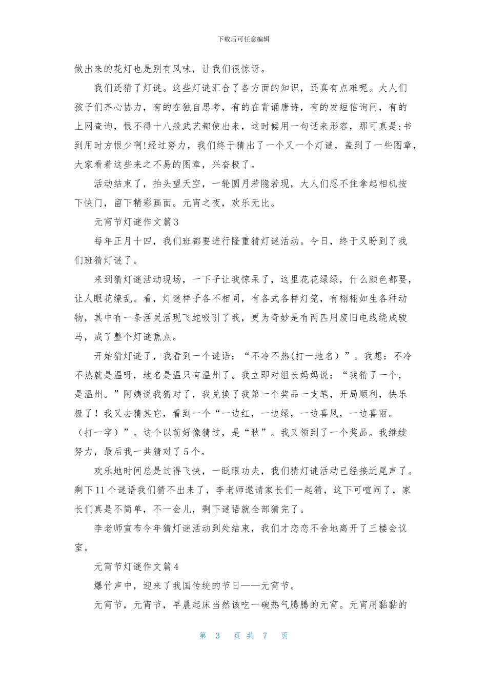 有关元宵节灯谜作文合集八篇_第3页